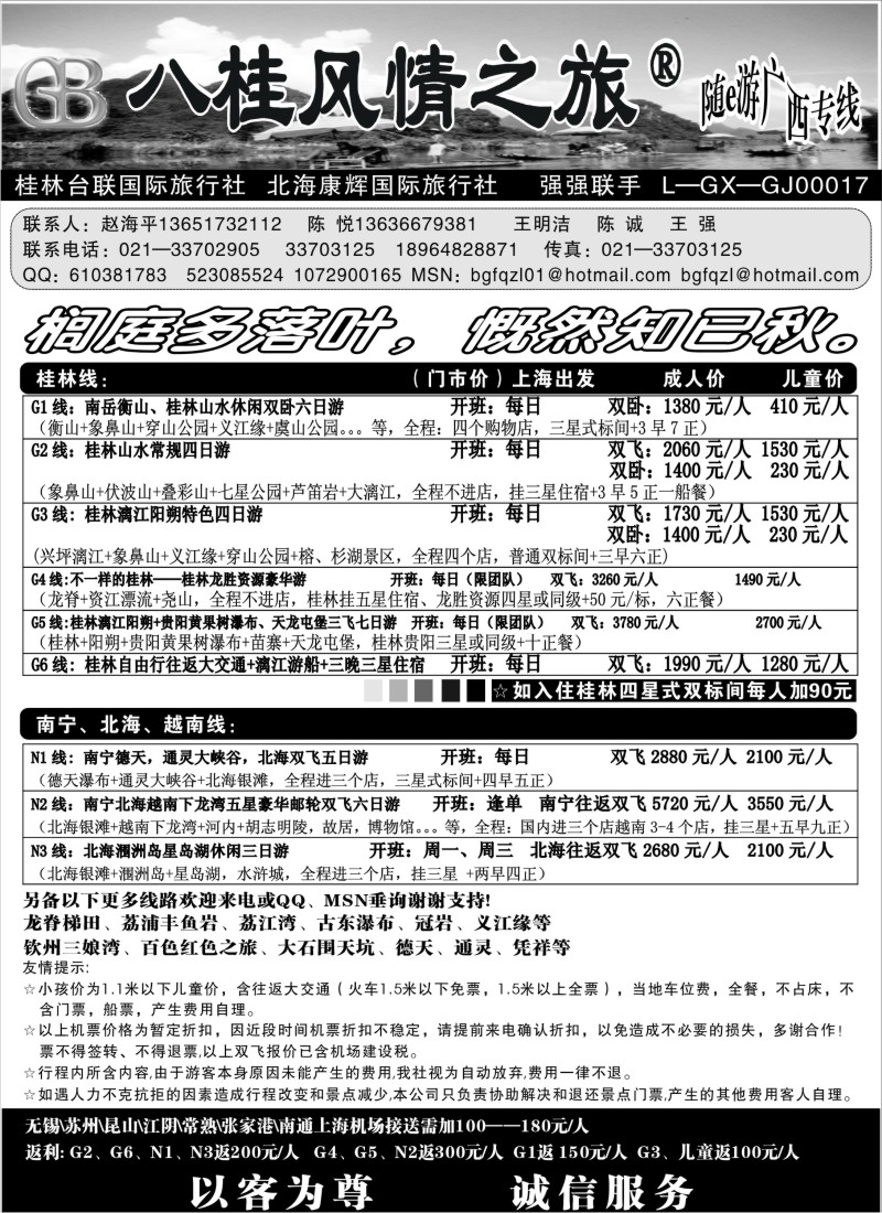 s76  八桂风情之旅