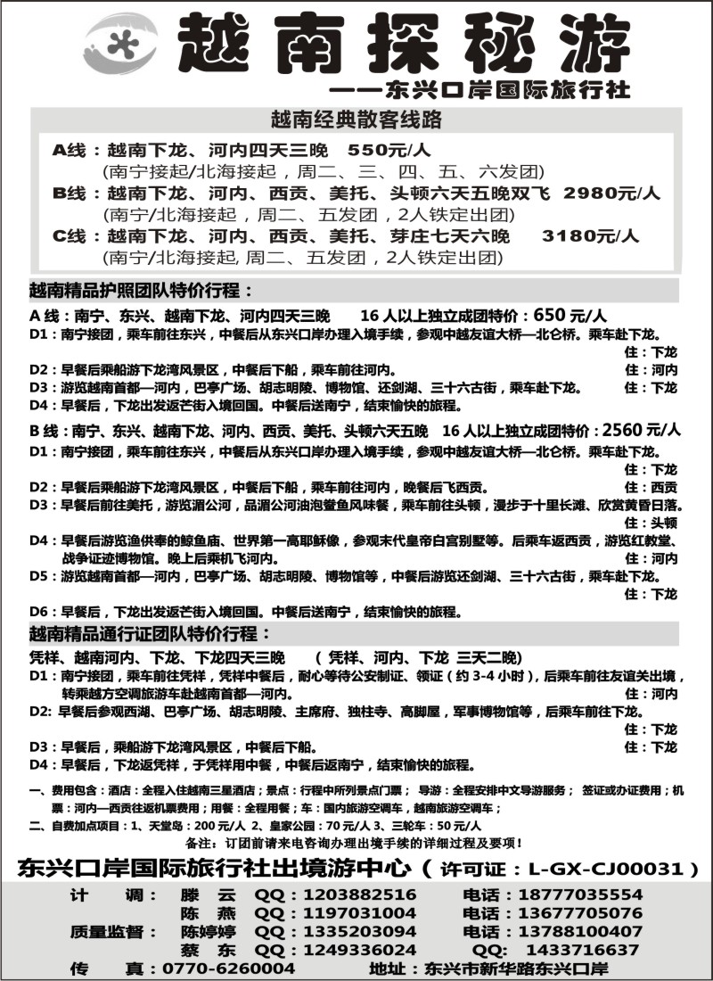 s78  越南探秘之旅—广西东兴口岸国旅