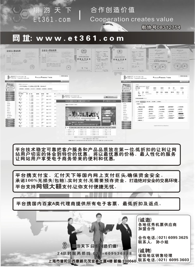 n108 翔游天下票务交易平台www.et361.com