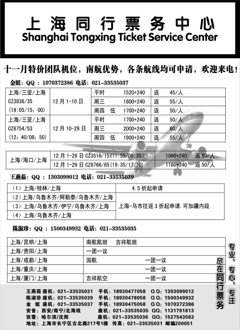 n109 同行票务中心