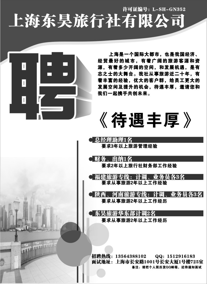 n110 招聘