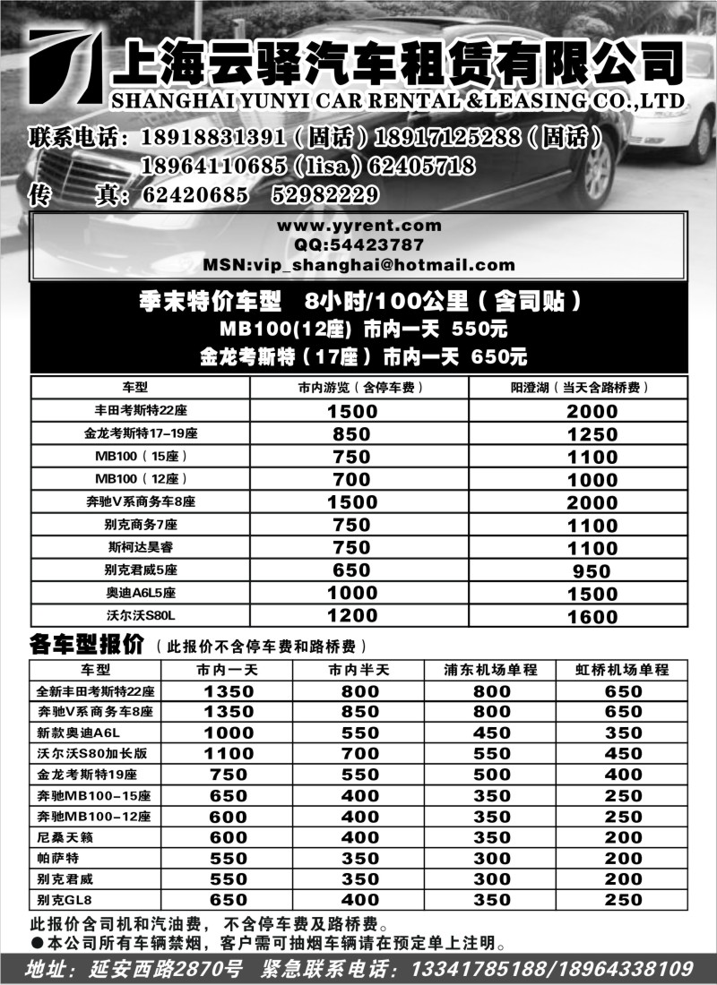 n117 上海云驿汽车租赁有限公司