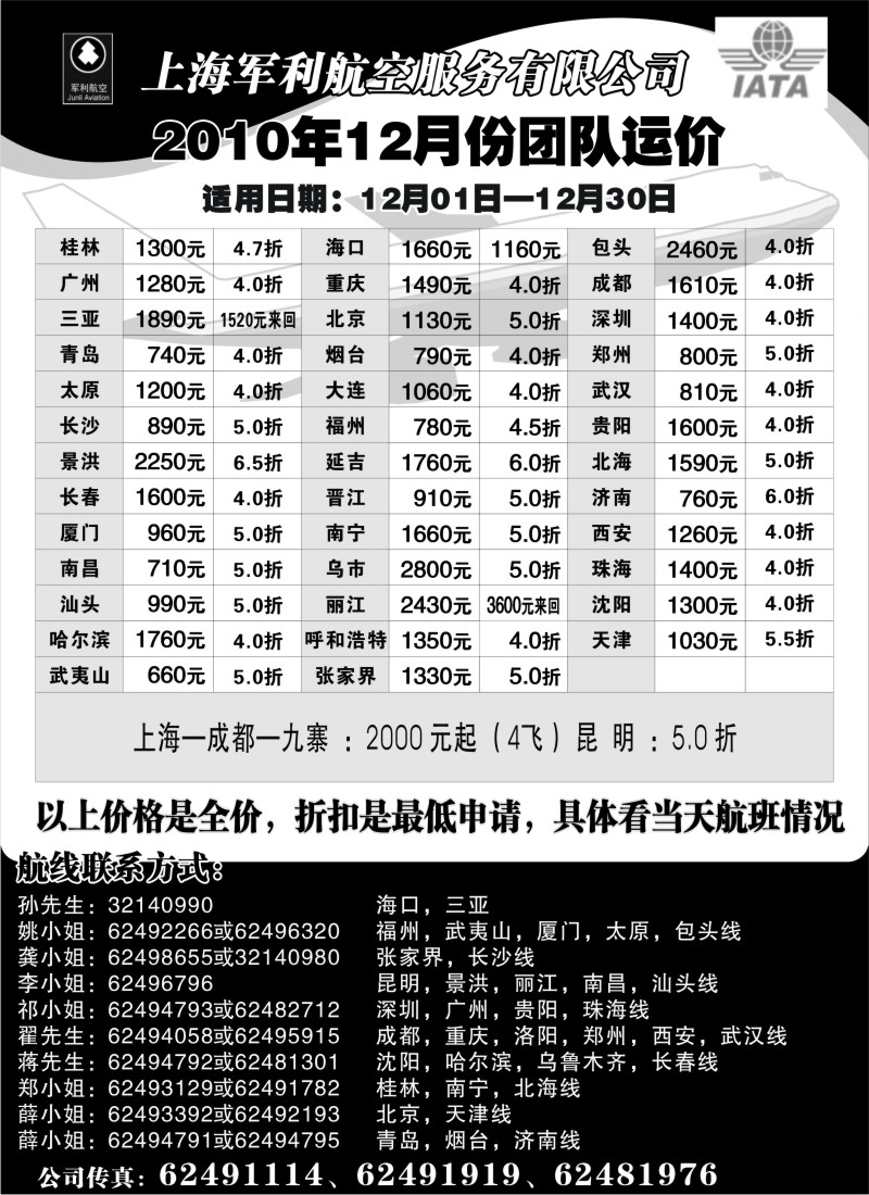 n118 上海军利航空-国内机票
