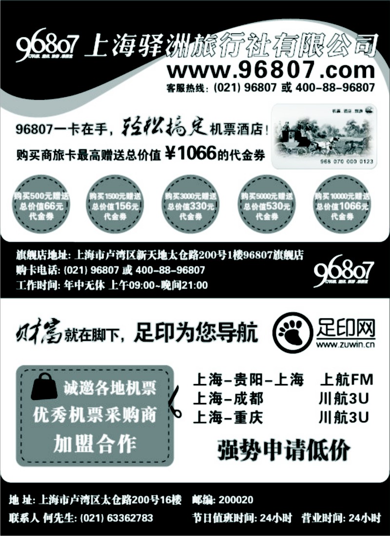 n119 上海军利航空-同行机票网