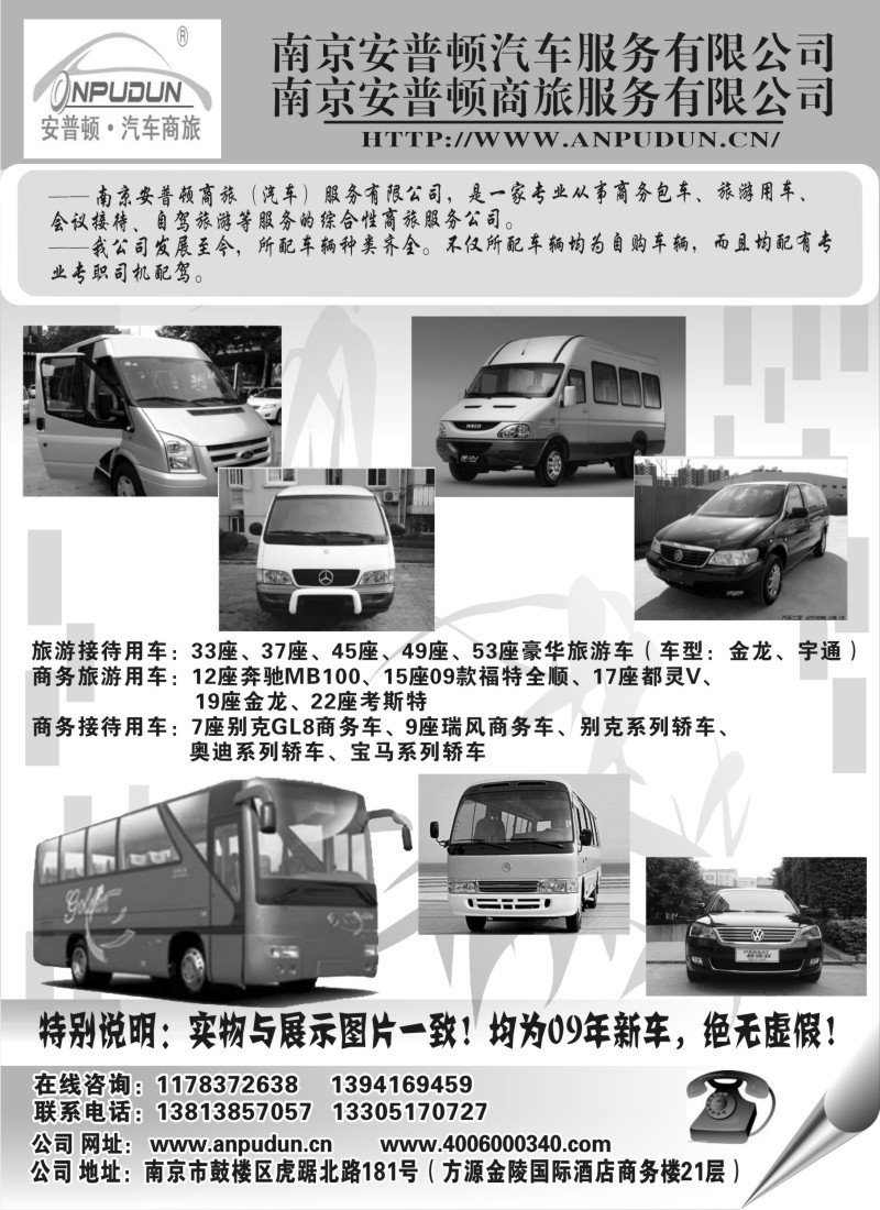 n122 南京安普顿商旅汽车服务公司