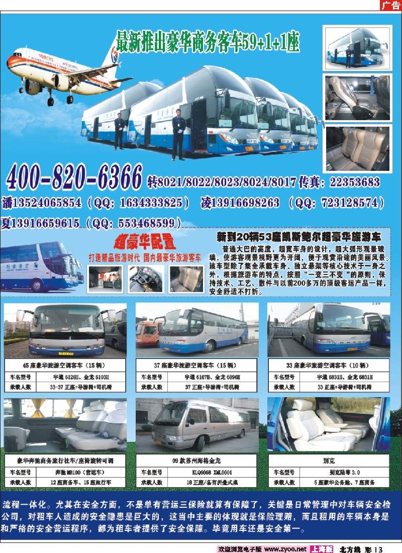 n彩13 上海空港旅游国际旅游服务有限公司