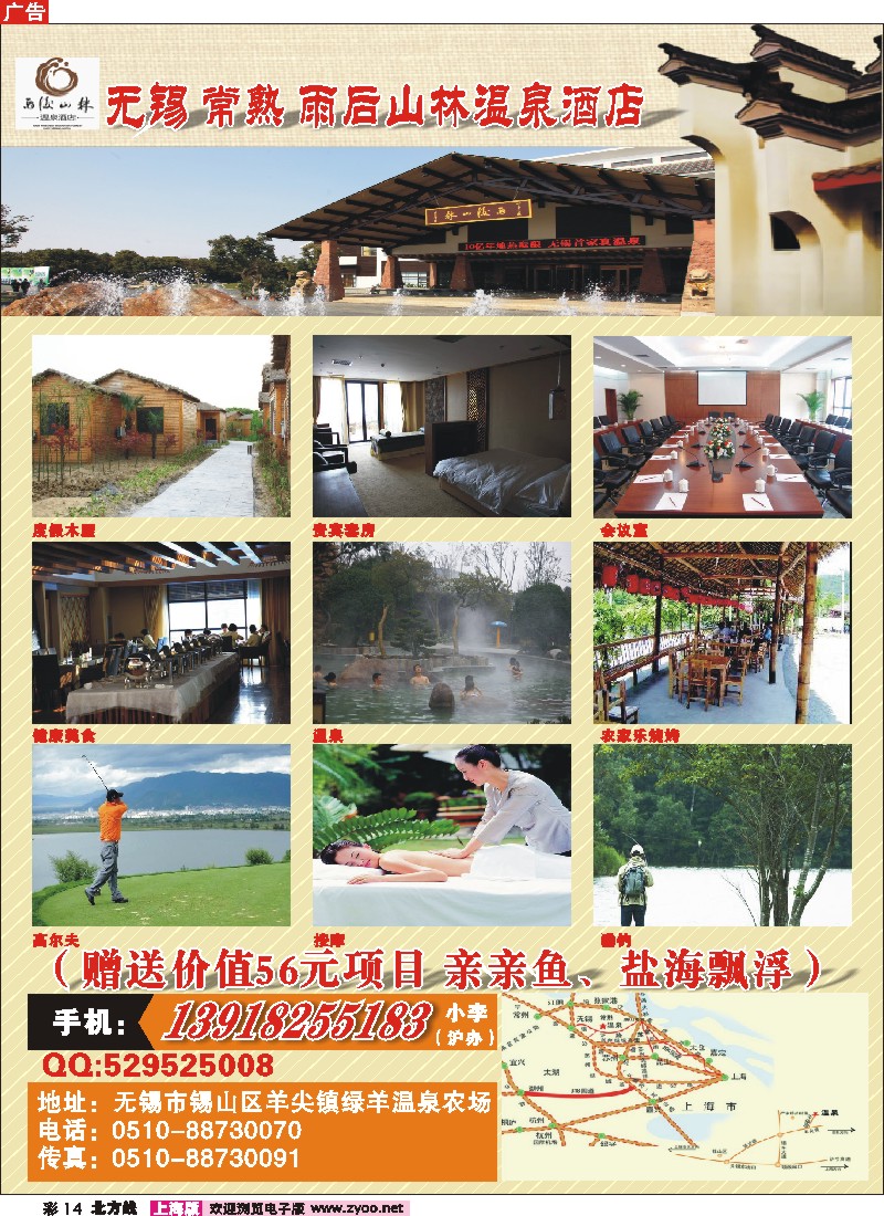 n彩14 雨后山林温泉酒店