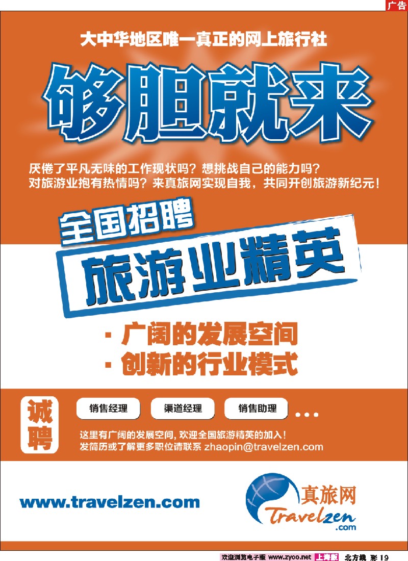n彩19 真旅网全国诚聘旅游精英