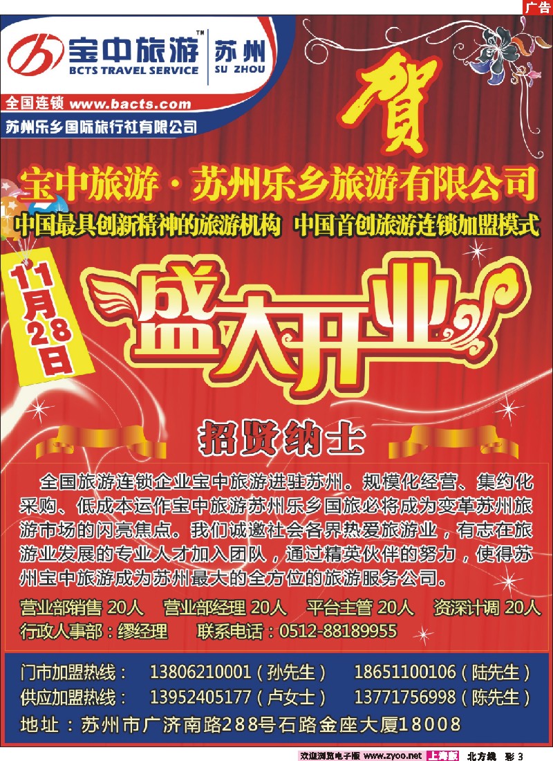 n彩3 苏州宝中—盛大开业