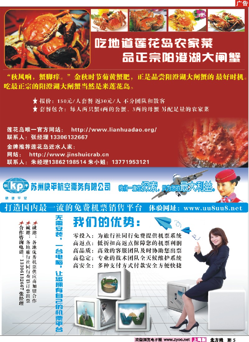 n彩5 阳澄湖大闸蟹苏州快平免费机票平台