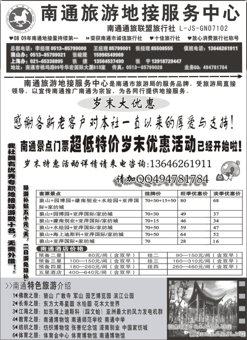 n36 南通旅游地接服务中心--南通通旅联盟旅行社