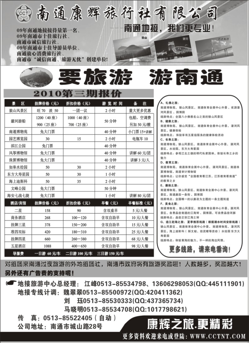 n37 南通康辉旅行社