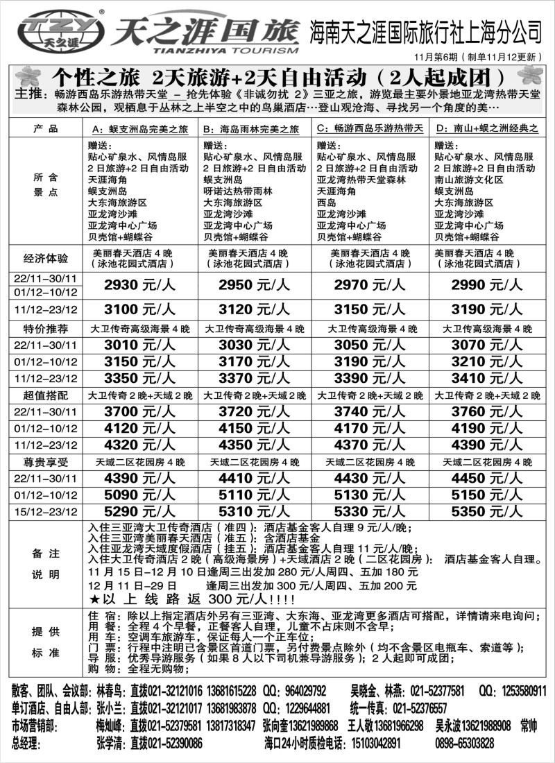 s75 海南天之涯国际旅行社