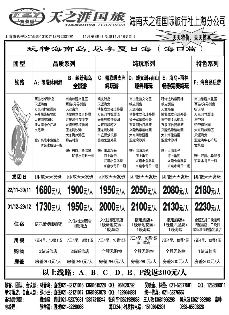 s76  海南天之涯国际旅行社