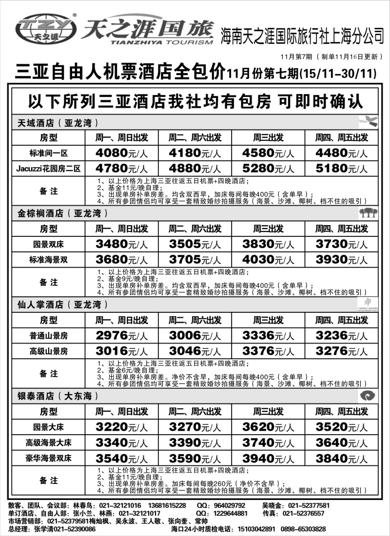 s78  海南天之涯国际旅行社