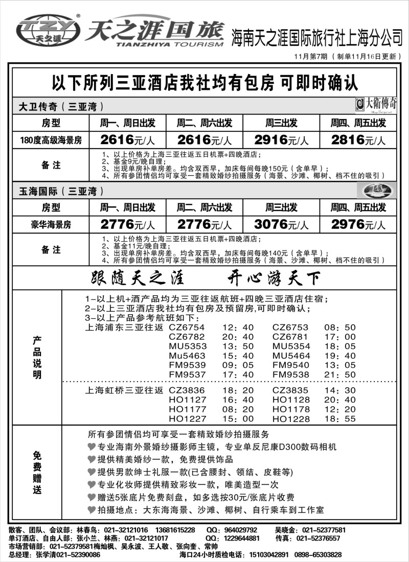 s79  海南天之涯国际旅行社