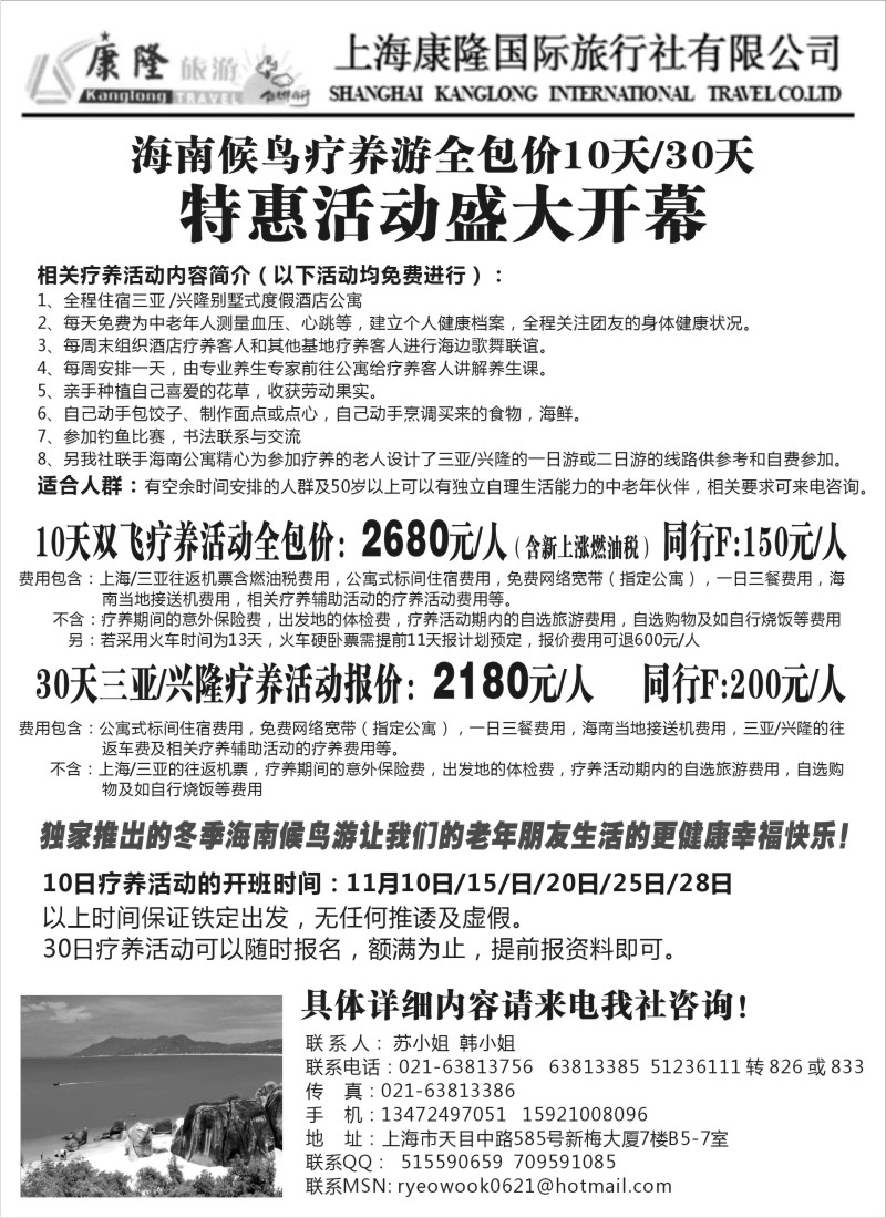 s81  候鸟疗养全包价10天30天特惠活动开幕—上海康隆国旅