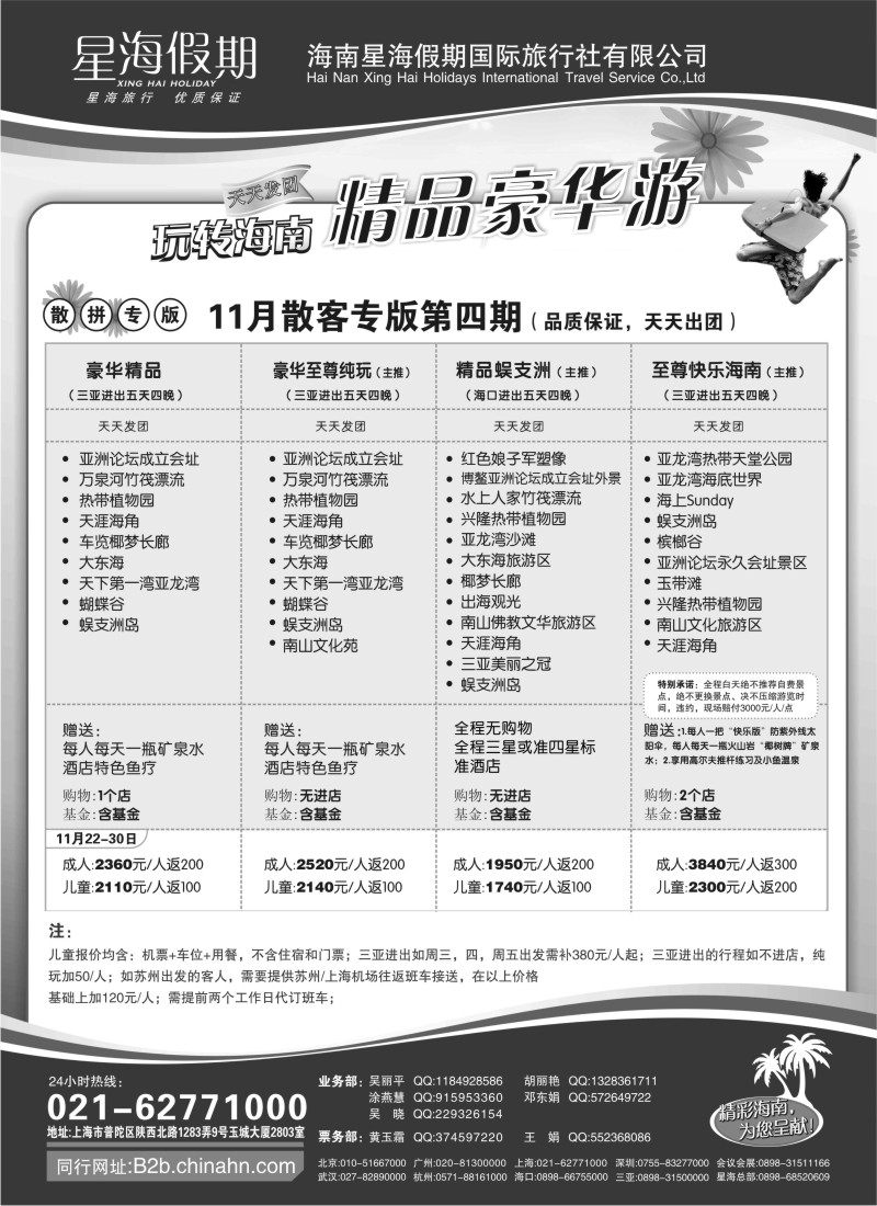 s82  星海假期（上海）旅行社