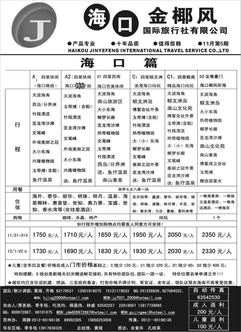 s83 海口金椰风