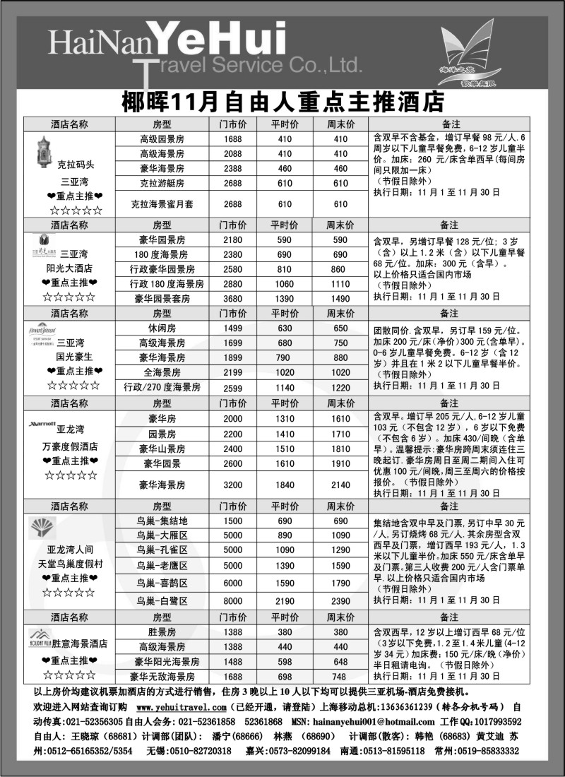 s85 海南椰晖旅行社