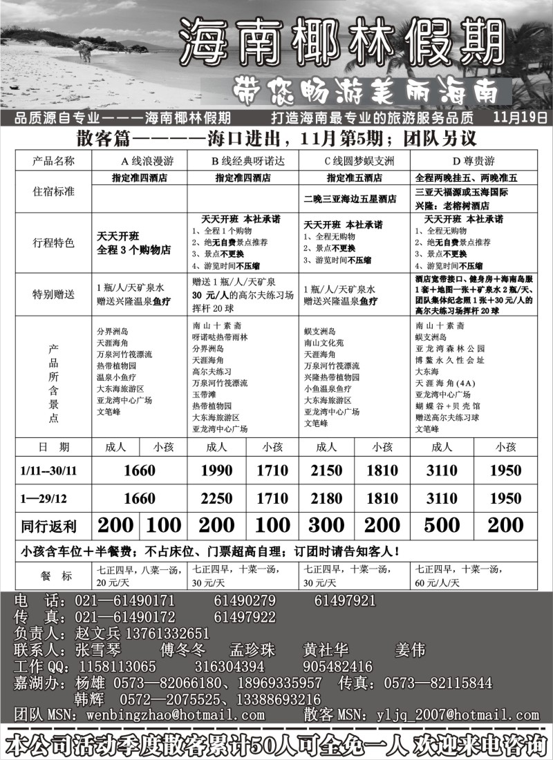 s86 海南椰林假期