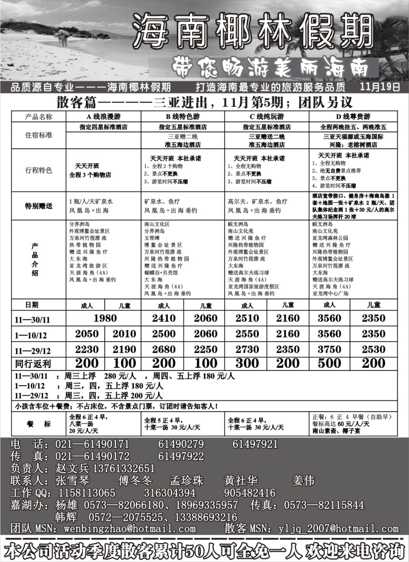 s87 海南椰林假期
