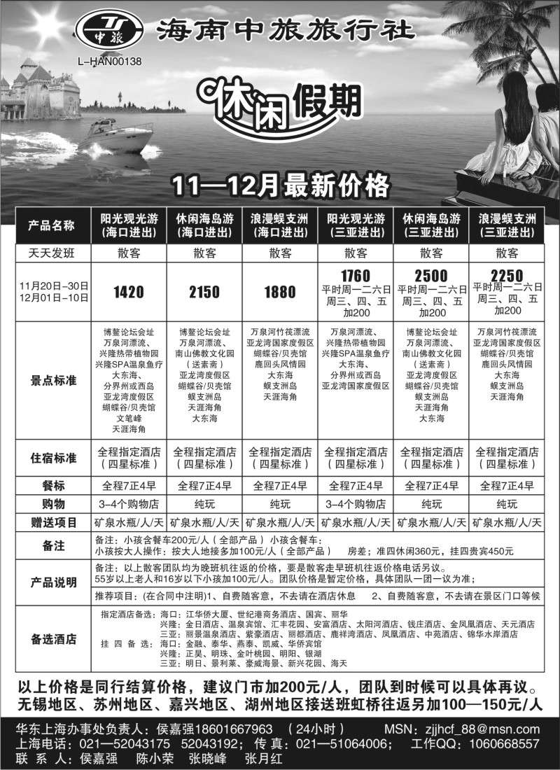 s88 海南中旅特价！！！