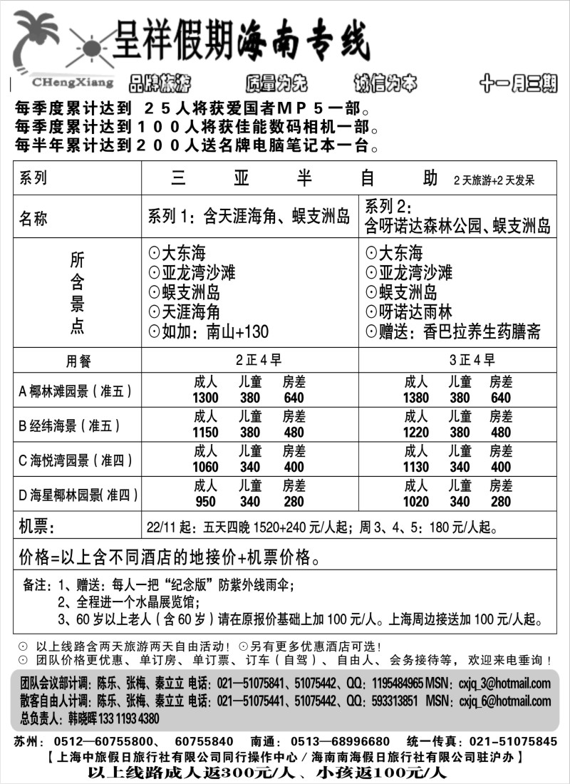 s91 呈祥假期--海南游