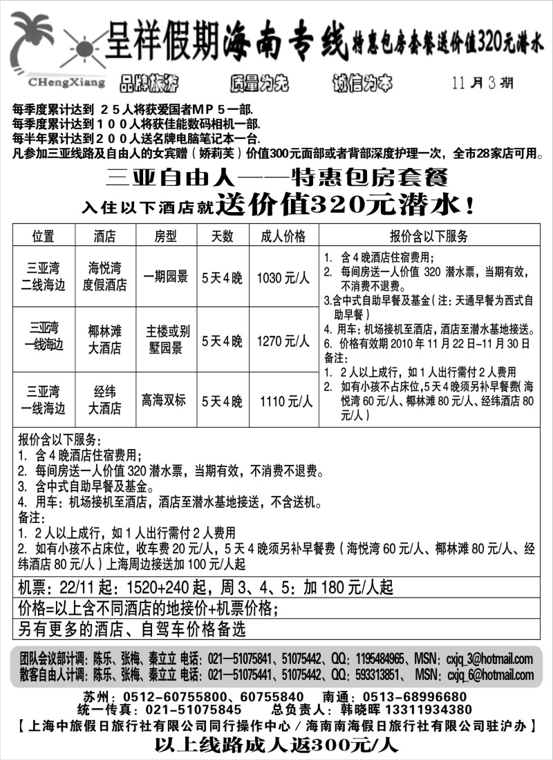 s92 呈祥假期--海南游