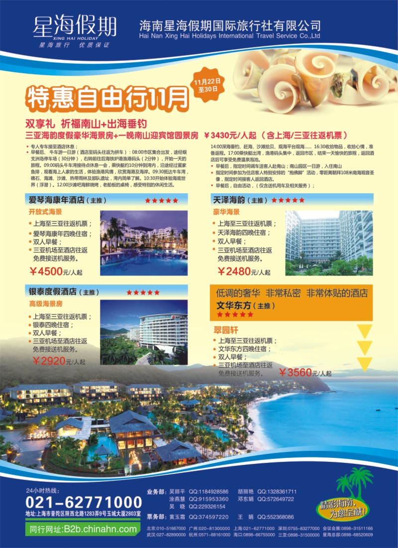 s彩1 星海假期(上海)旅行社