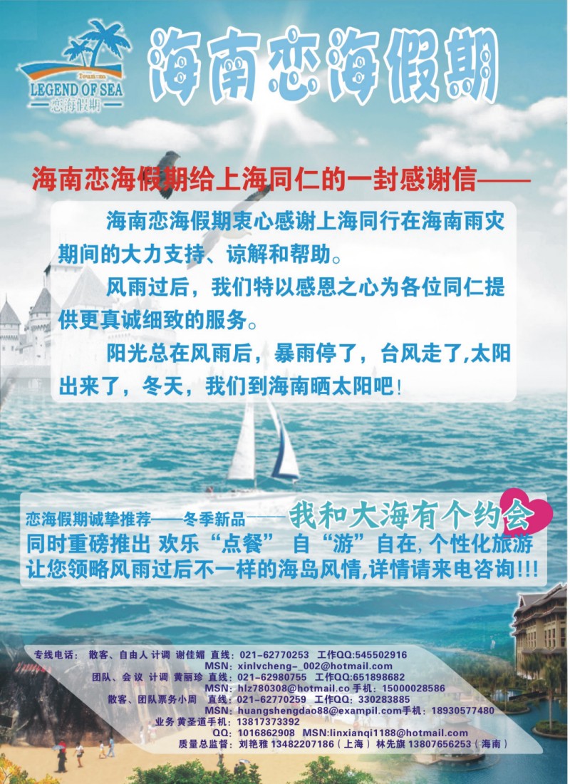 s彩10 海南恋海假期