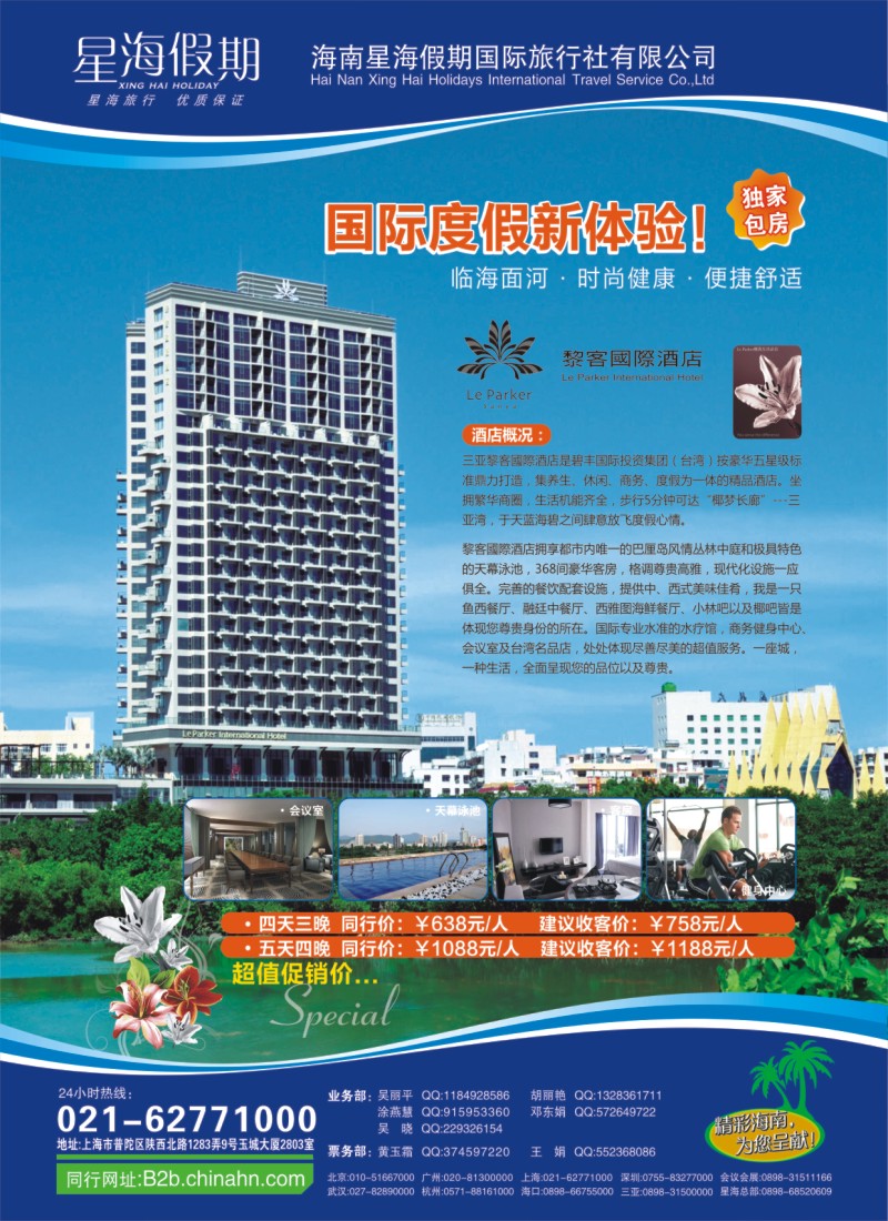 s彩14 星海假期（上海）旅行社