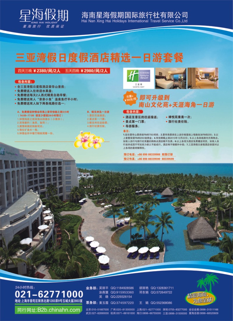 s彩3 星海假期(上海)旅行社