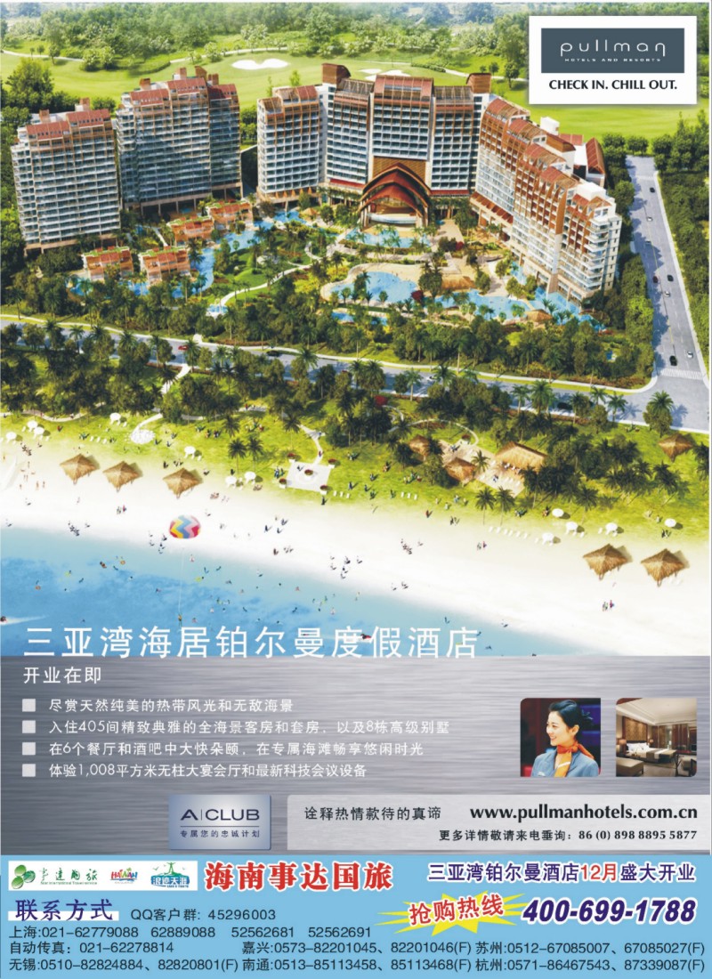 s彩5 三亚湾铂尔曼酒店——海南事达