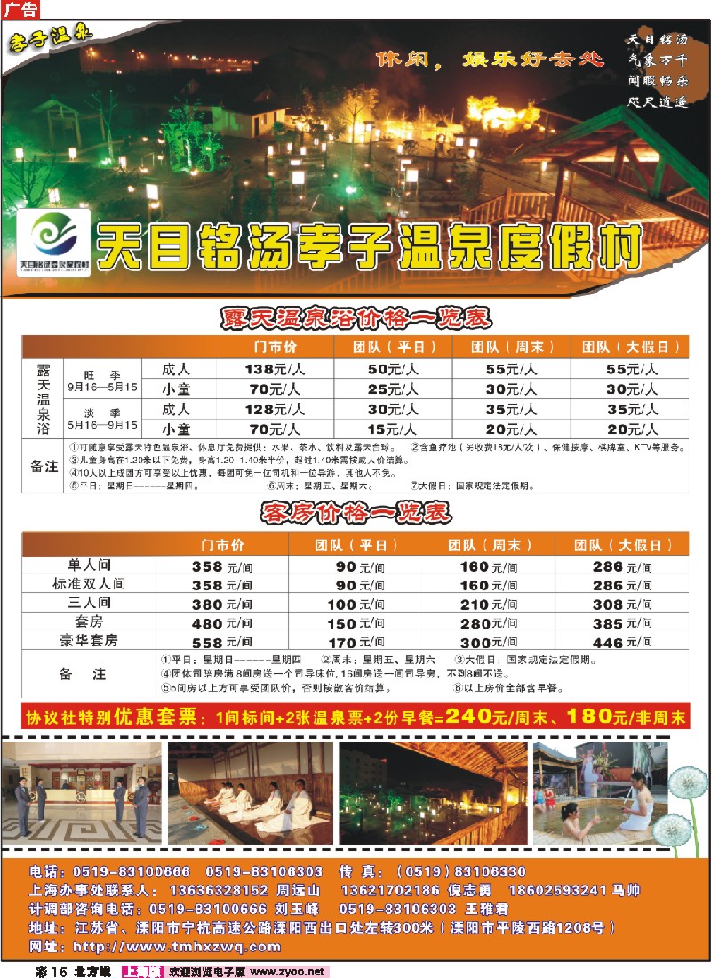 n彩16 天目铭汤孝子温泉度假村