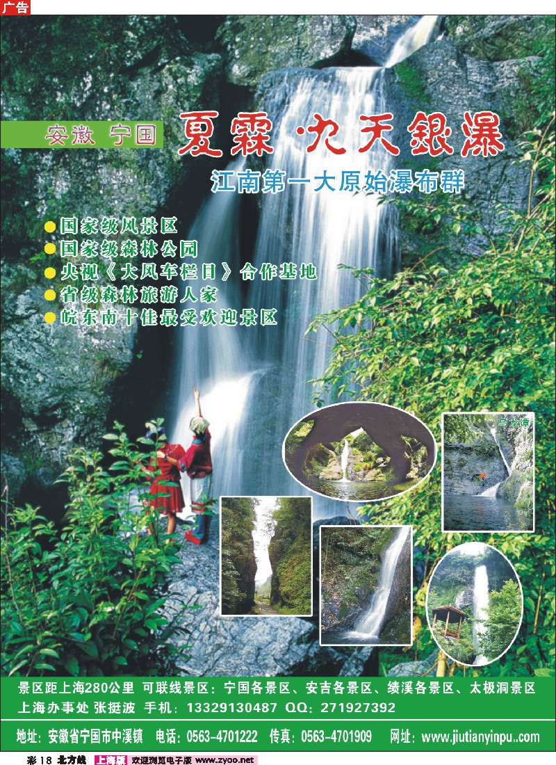 n彩18 宁国夏霖九天银瀑风景区