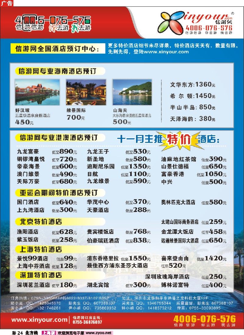 n彩24 信游假期 海南酒店订房