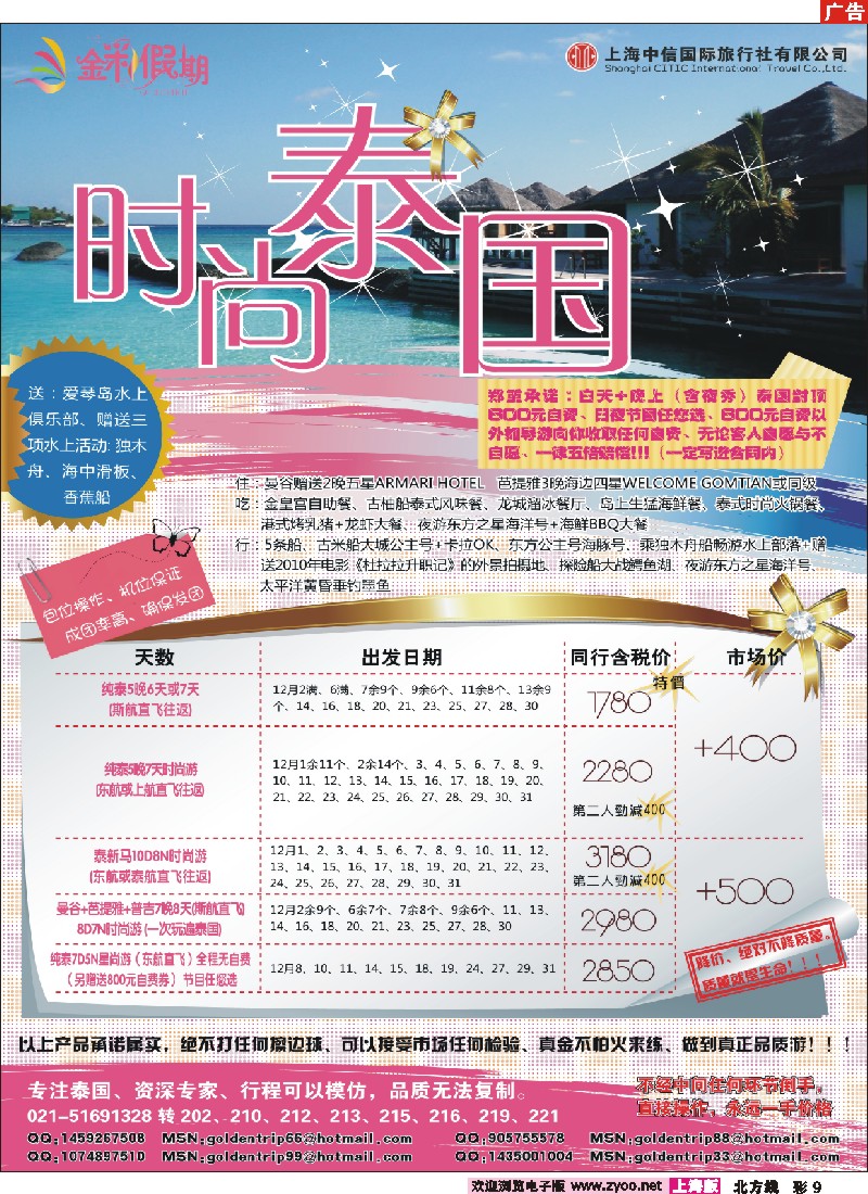 n彩9 金彩假期---泰国专家