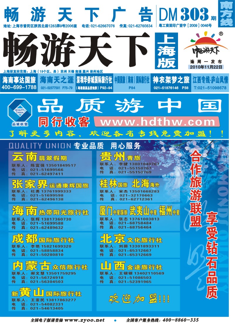 s封面 上海品质旅游联盟