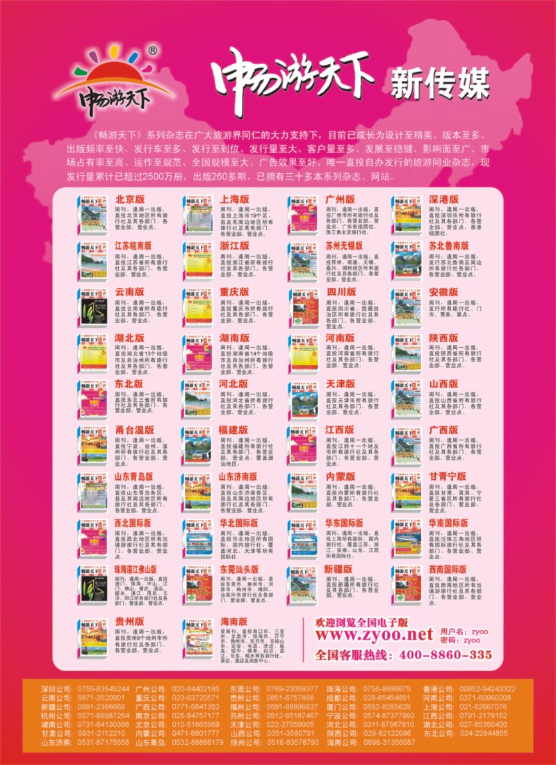 s彩19 《畅游天下》新传媒系列杂志