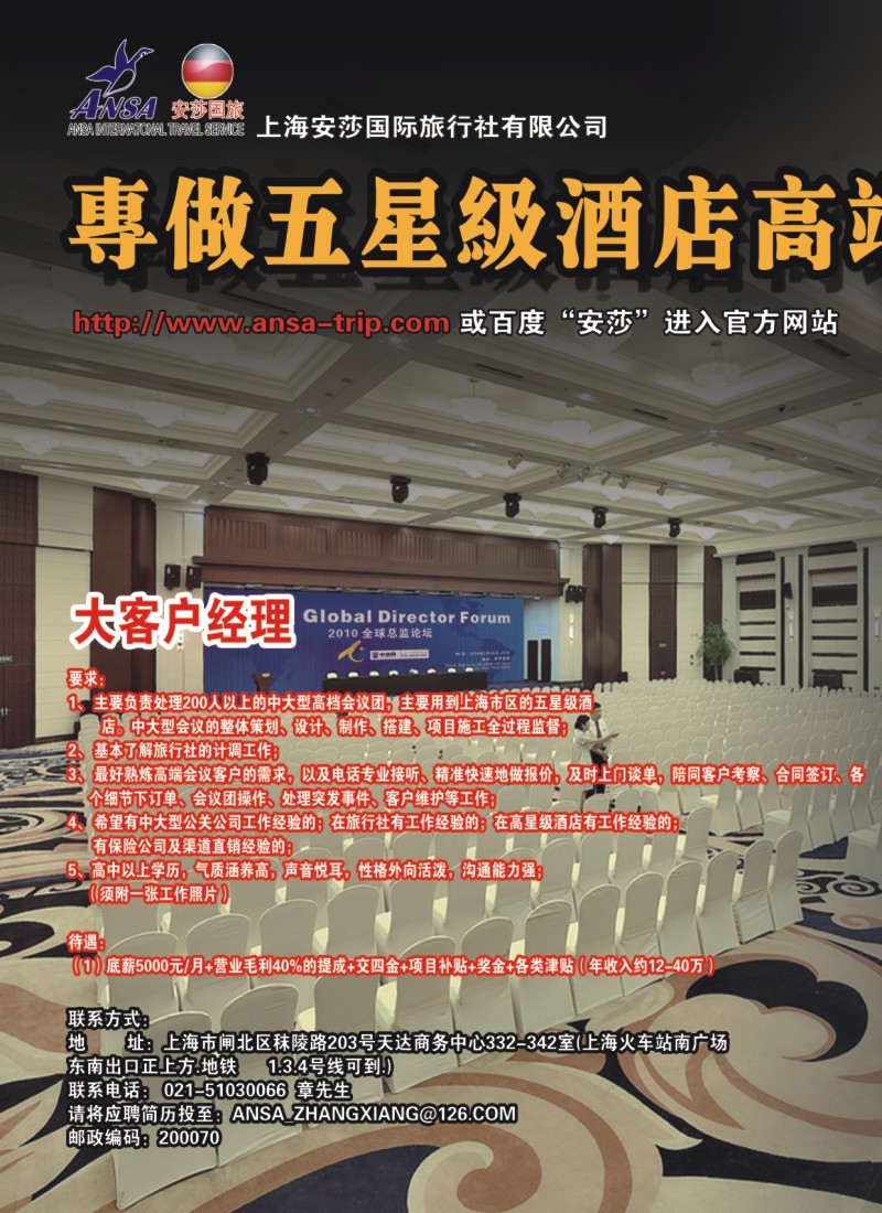 s拉页1 上海安莎国际旅行社有限公司