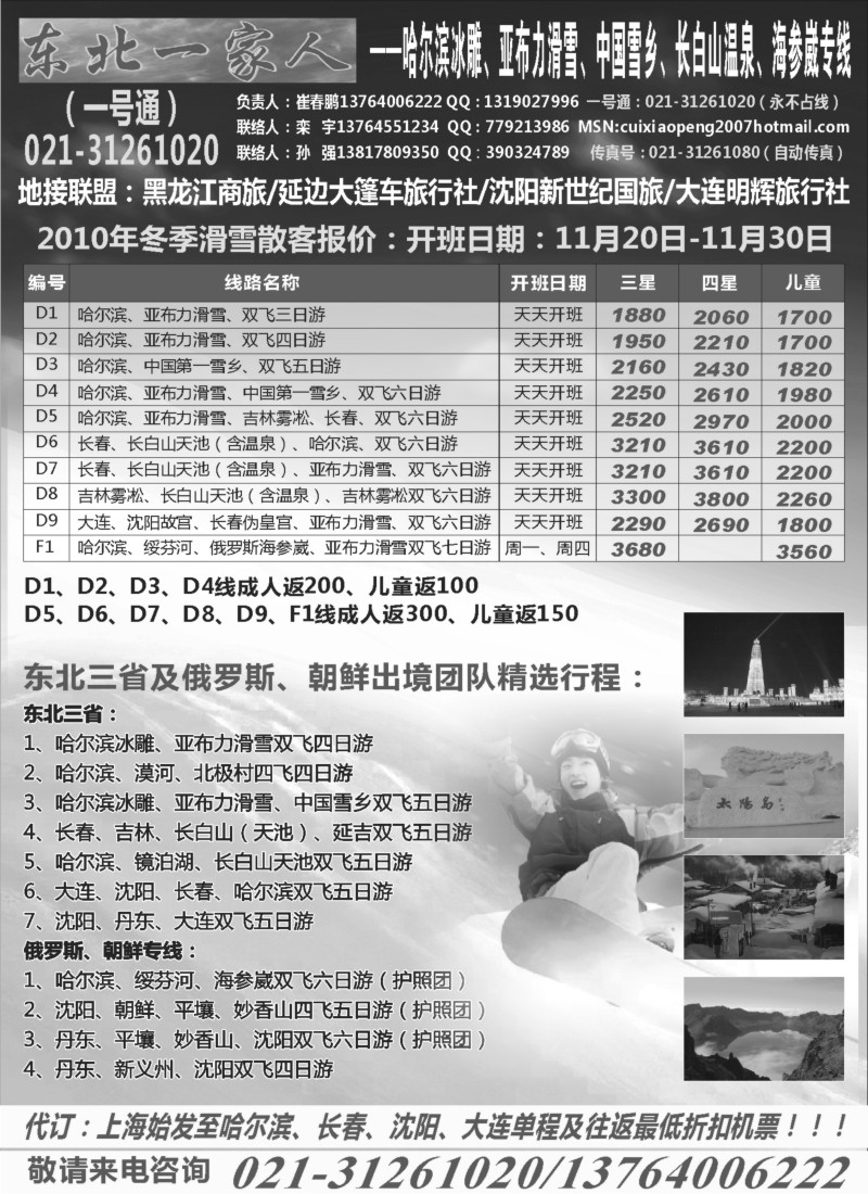 n63 东北一家人-黑龙江金太阳国际旅行社上海办021-31261020