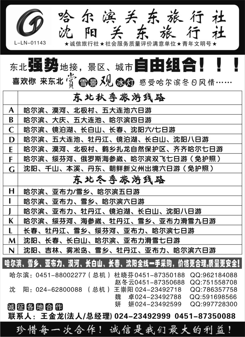 n66 沈阳（哈尔滨）关东旅行社