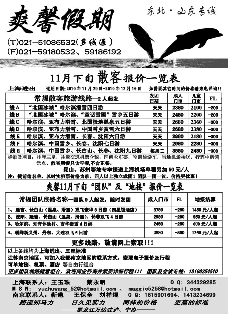 n73 东北山东专线—爽馨假期
