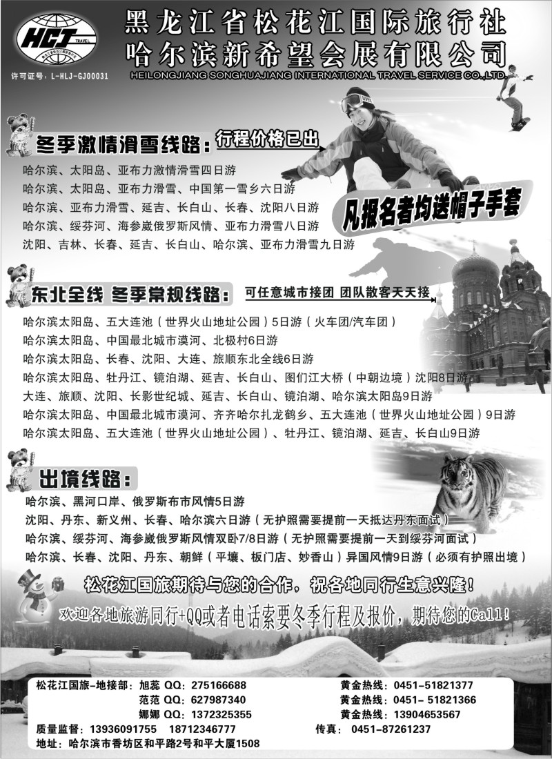 n79 黑龙江松花江国际旅行社