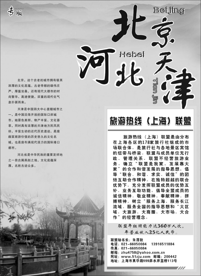 n48 北京天津河北专版