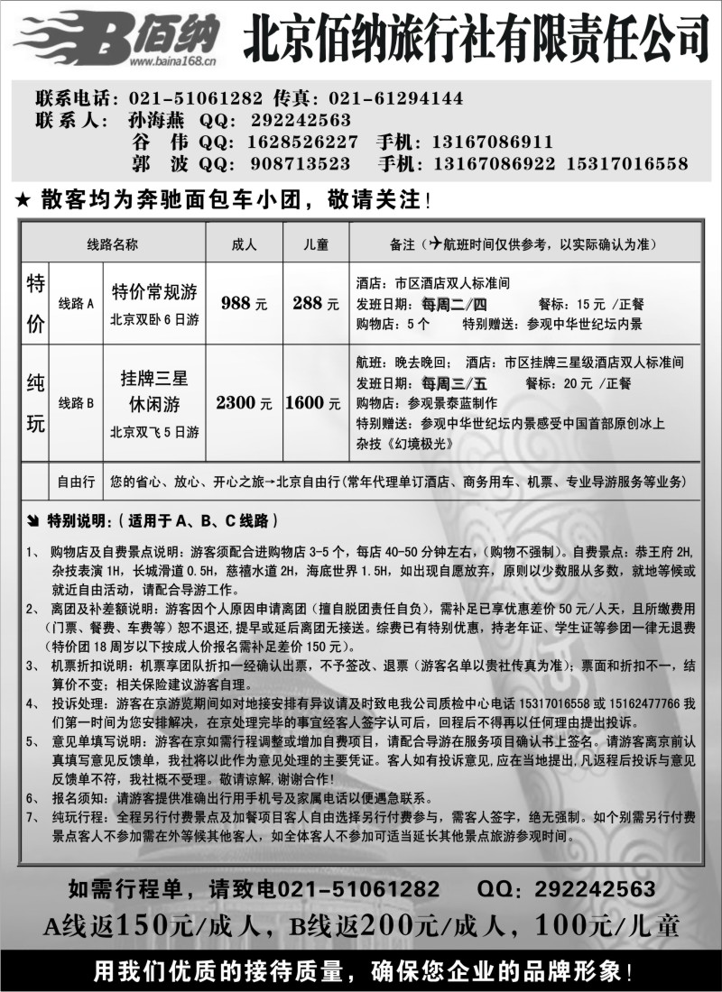 n51 北京佰纳旅游上海办事处