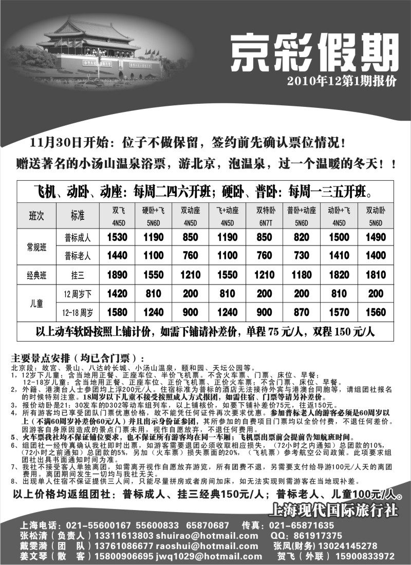 n54 京彩假期--北京专线