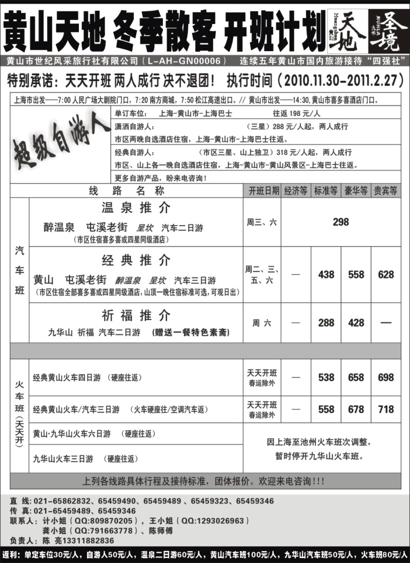 n39 黄山天地——九华圣境