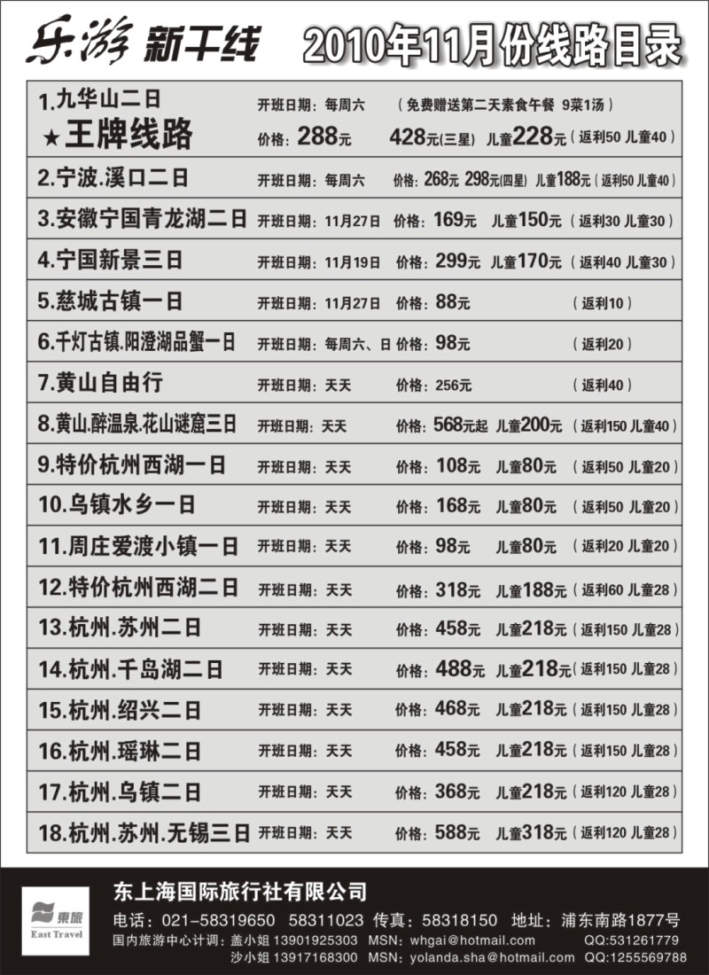 n43 乐游新干线—九华山二日游
